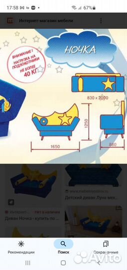 Диван детский