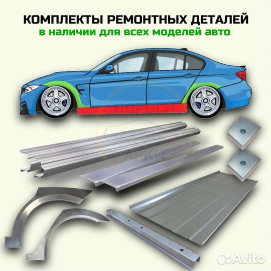 Ремонтные пороги Opel Vectra B и др