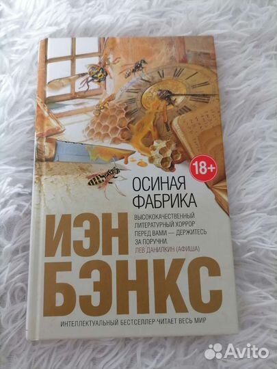 Осиная фабрика