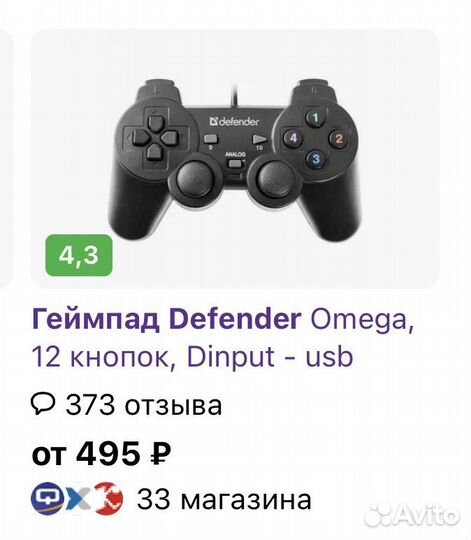 Геймпад defender omega