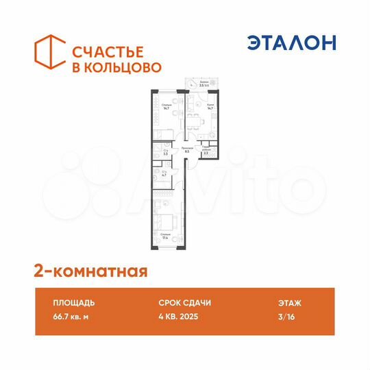 2-к. квартира, 66,7 м², 3/16 эт.