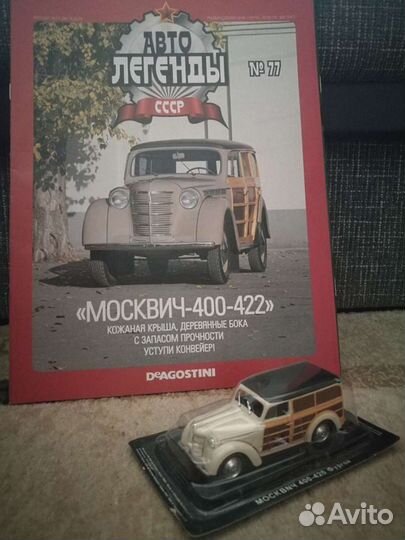 Модель автомобиля СССР выпуск № 77