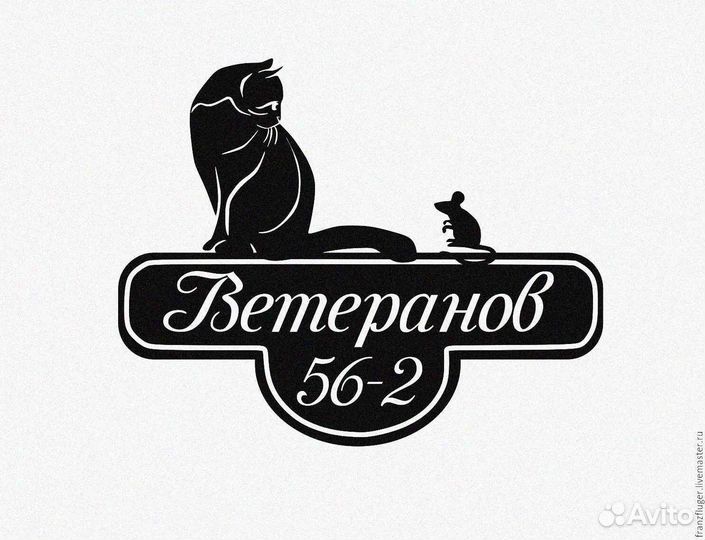 Табличка на дом с адресом