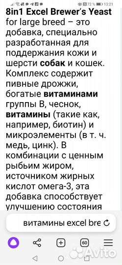Витамины для крупных собак пр-во Германии
