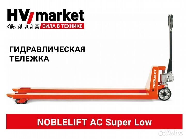 Низкопрофильная тележка Noblelift AC super LOW