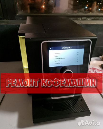 Ремонт кофемашин