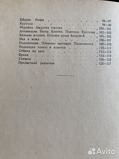 Мы шьем сами, И. А. Тер-Овакимян. 1958