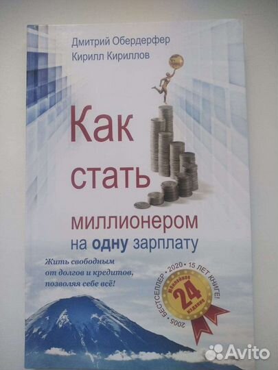 Как стать миллионером на одну зарплату