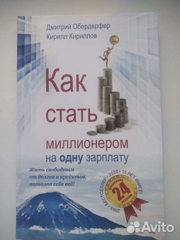 Как стать миллионером на одну зарплату