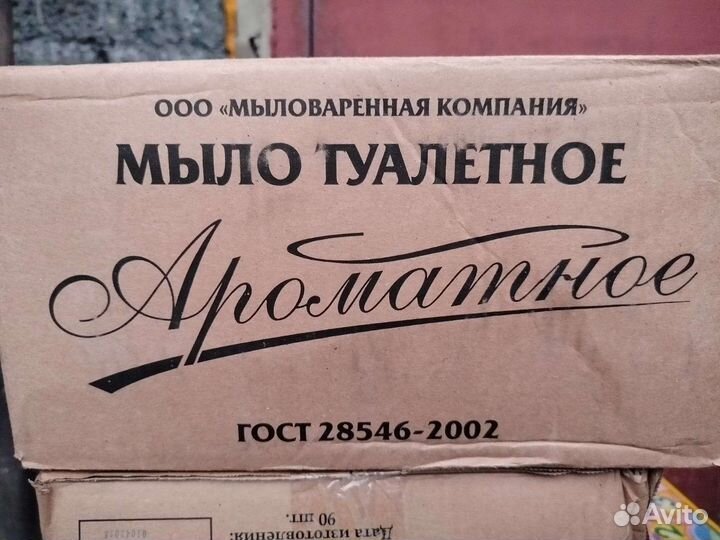 Мыло туалетное