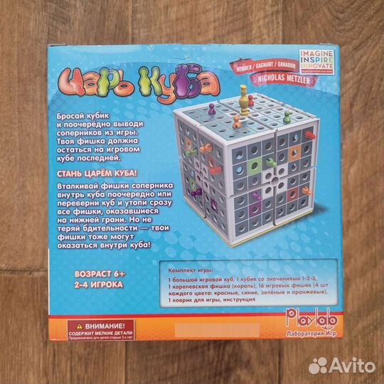 Настольная игра Царь куба
