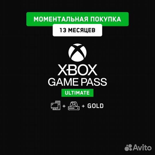 Подписка xbox game pass ultimate ONE / Series S/X