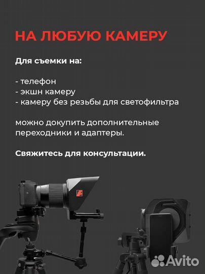 Телесуфлер Pixaero Mobus L + адаптер для телефона