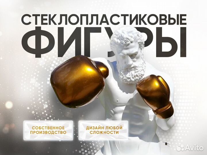 Фигуры на заказ из стеклопластика