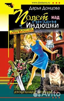 Донцова, Устинова книги