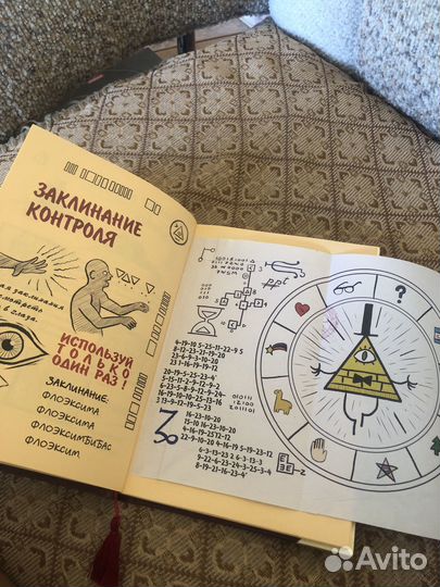 Гравити фолз дневник 2