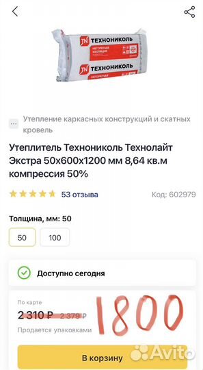 Утеплитель,пароизоляция,соединительная лента