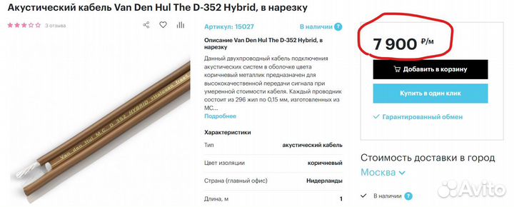 Акустический кабель Van Den Hul The D-352 Hybrid
