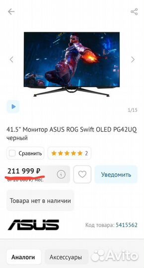 Монитор Asus ROG Swift PG42UQ 4К oled 138 hz 42