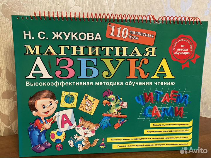 Букварь, магнитная азбука, прописи и др. Жуковой Н