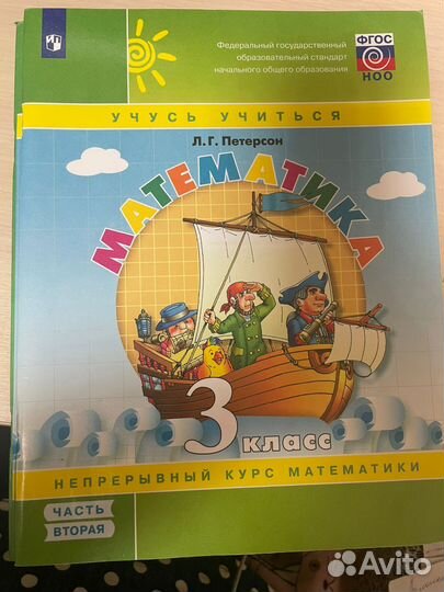 Петерсон. Математика 3 класс, Части с 1 по 3, фгос