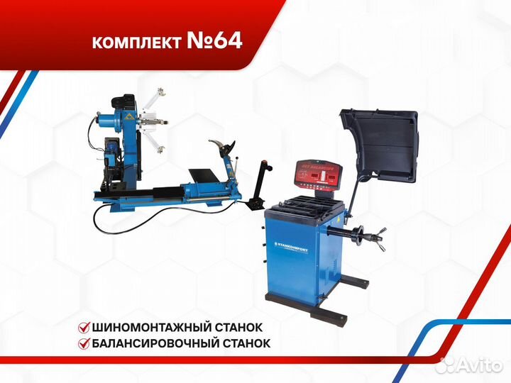Шиномонтажное оборудование Станкоимпорт №64