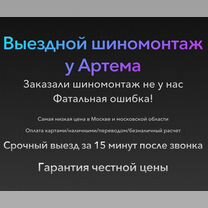 Выездной шиномонтаж круглосуточно без выходных