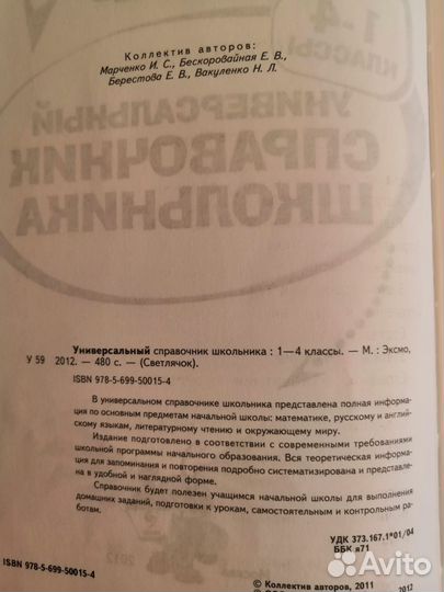 Справочник школьника