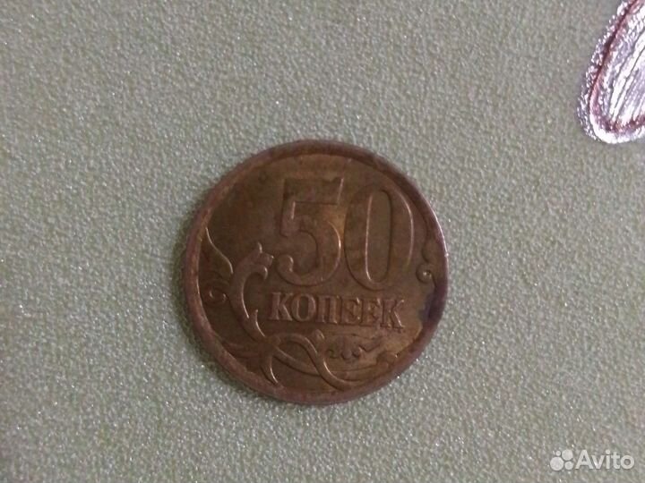 Монета 50 копеек 2007года