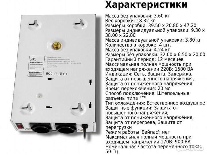 Стабилизатор напряжения ASW 1500D настенный 900Вт