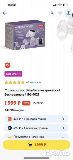 Молокоотсос электрический беспроводной