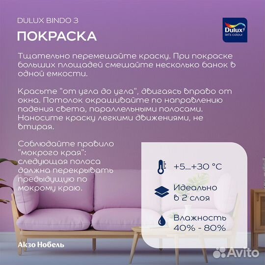 Краска интерьерная Dulux Bindo 3 база BC бесцветна