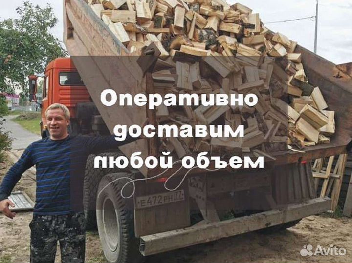 Дрова Качественные