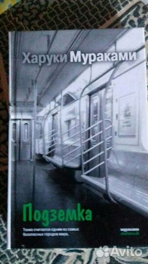 Книги харуки мураками