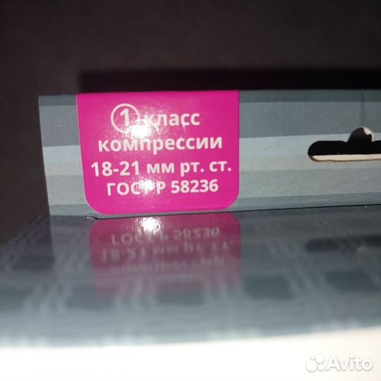 Компрессионные чулки новые