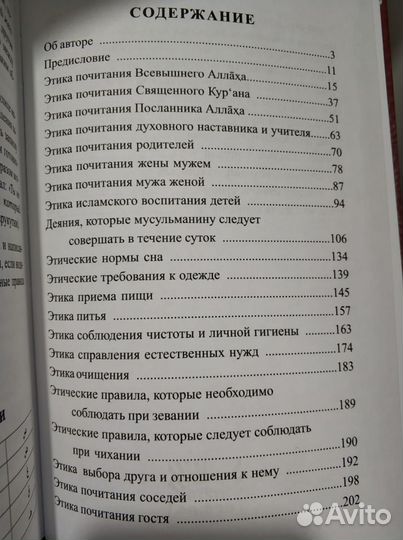 Этика мусульманина (Курамухаммад автор)