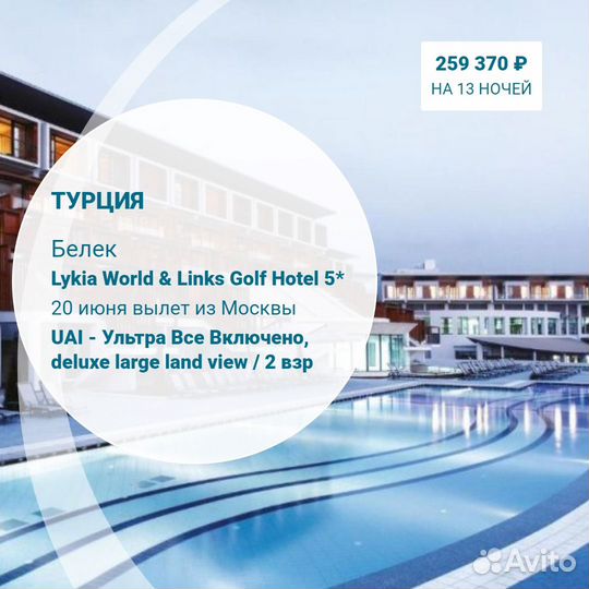 Белек из Москвы 20.06. на двоих 13 ночей