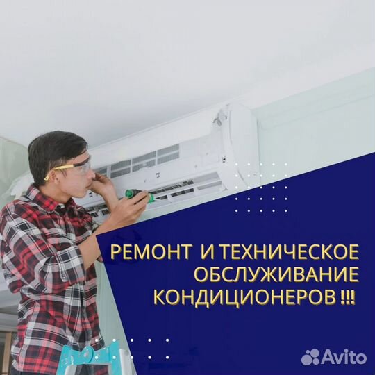 Тех обслуживание (чистка,мойка) кондиционеров