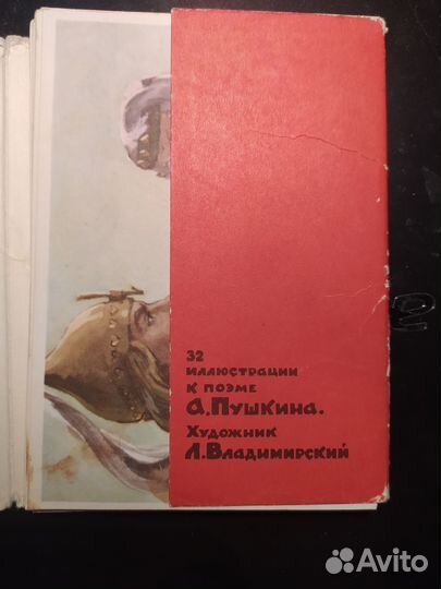 Набор открыток СССР, 1966 г., Руслан и Людмила