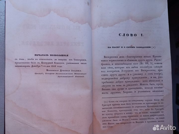 Творения Григория Богослова