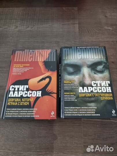 Книги Стиг Ларсон