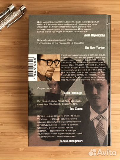 Книга Джон Уильямс Стоунер