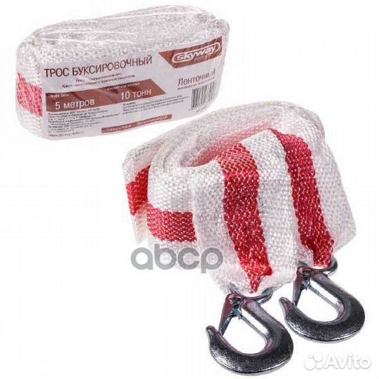 Трос ленточный 10т 5м 2 крюка skyway в пакете