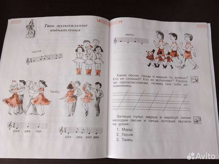 Рабочая тетрадь 1 класс по Музыке