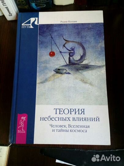 Книги по эзотерике и оккультизму