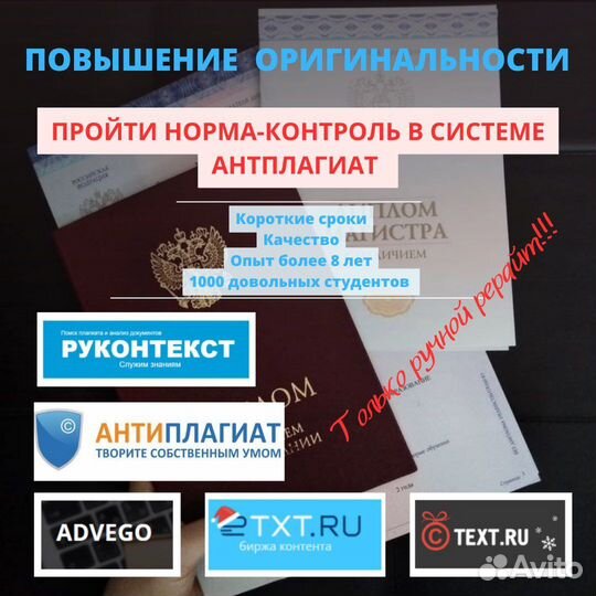 Рерайт, повышение оригинальности антиплагиат вуз