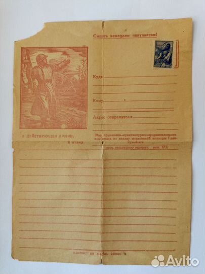 Чистый бланк письма с фронта