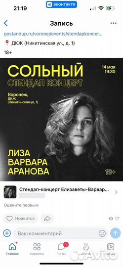 Билет на стендап