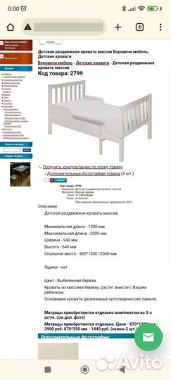 Детская растущая кровать