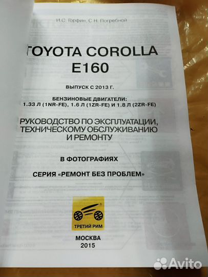 Книга по ремонту Toyota Corolla c 2013 цветная